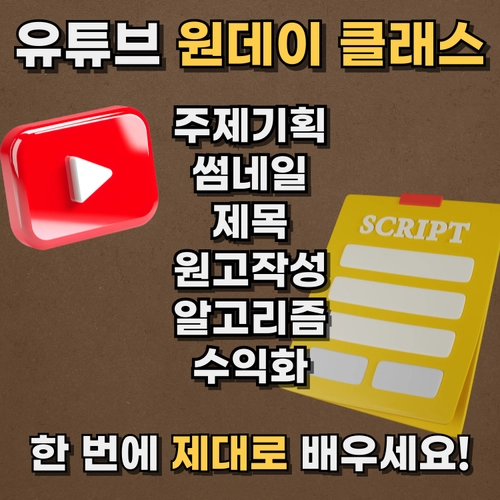 금단의 유튜브 클래스